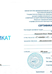 Сертификат