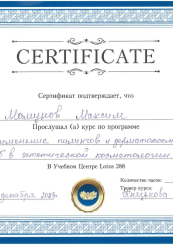 Сертификат