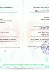 Сертификат